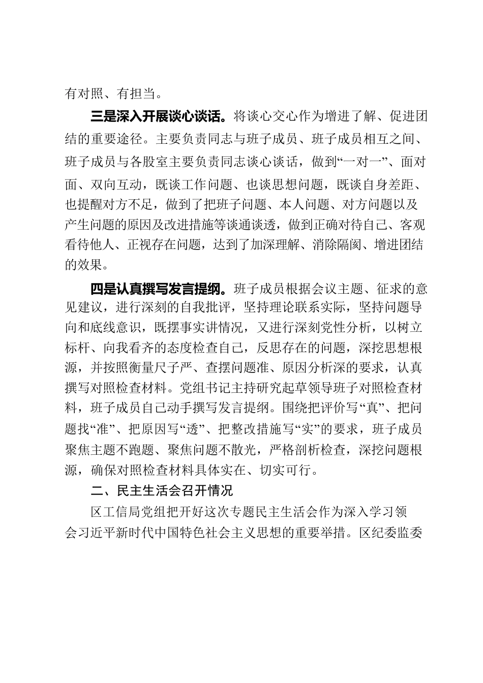 2022年度民主生活会召开情况的报告1.docx_第3页