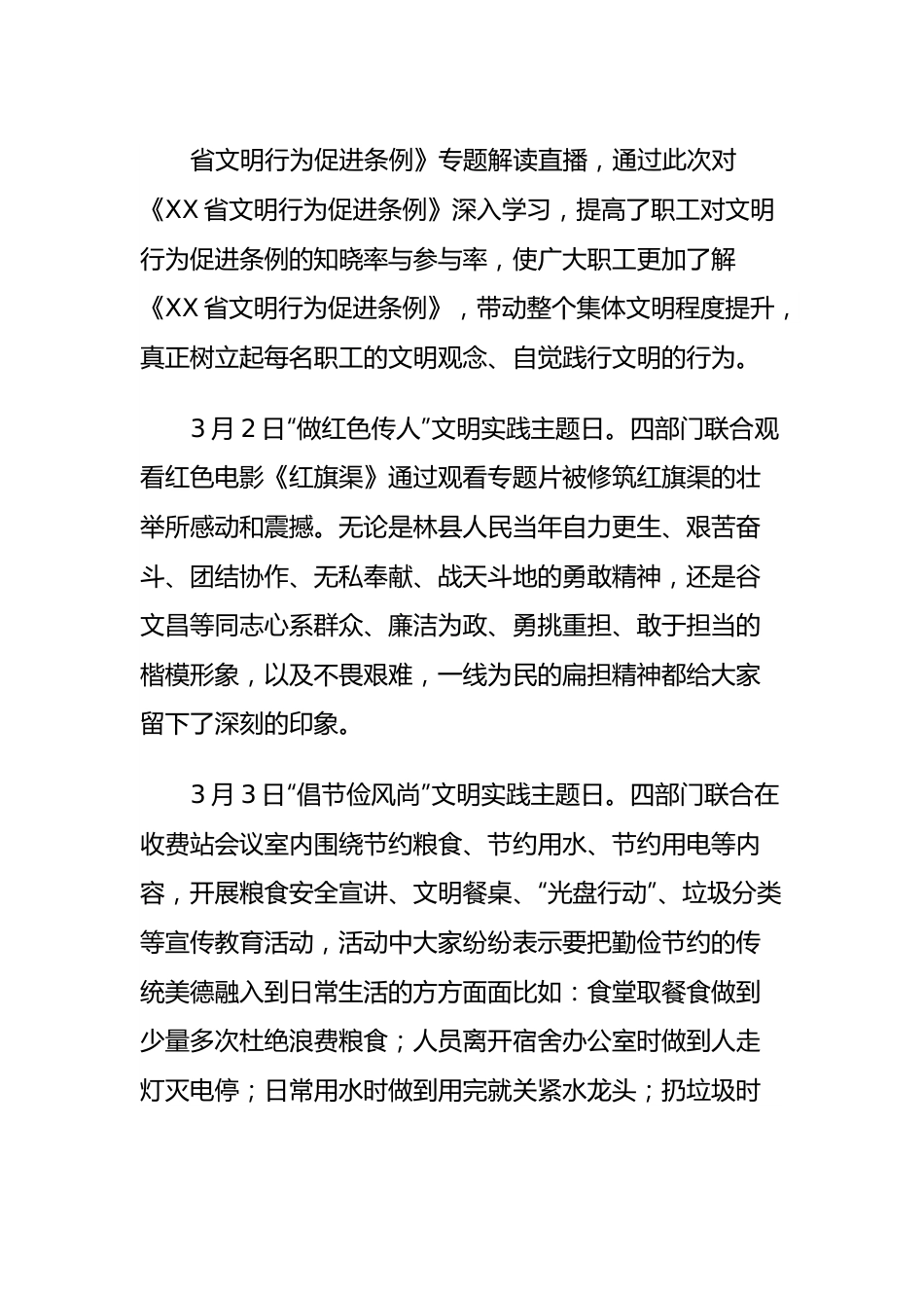 XX养护所2022年“XX省新时代文明实践推动周”活动开展情况报告.docx_第3页