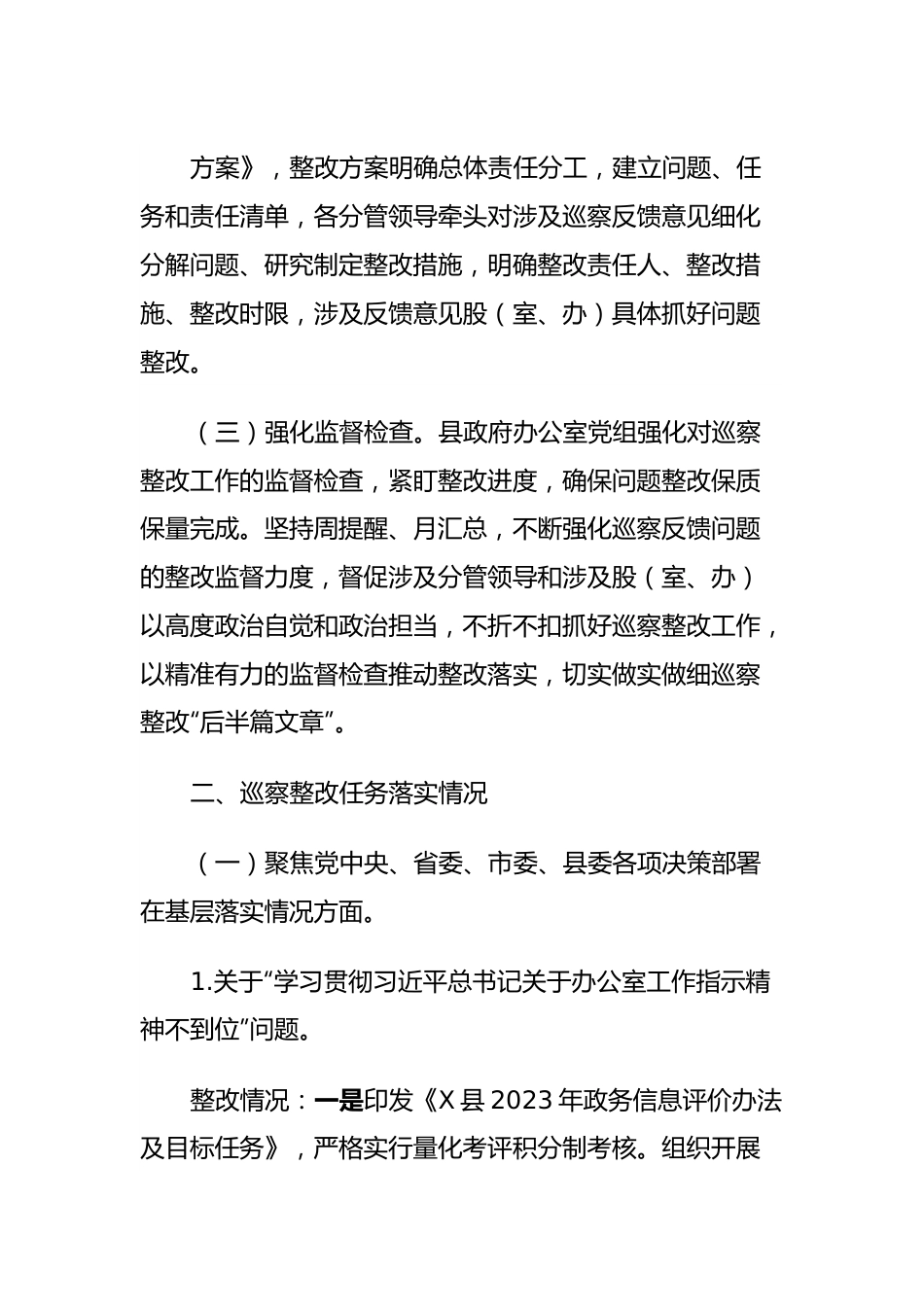 某县政府办党组关于巡察整改阶段进展情况的报告.docx_第3页