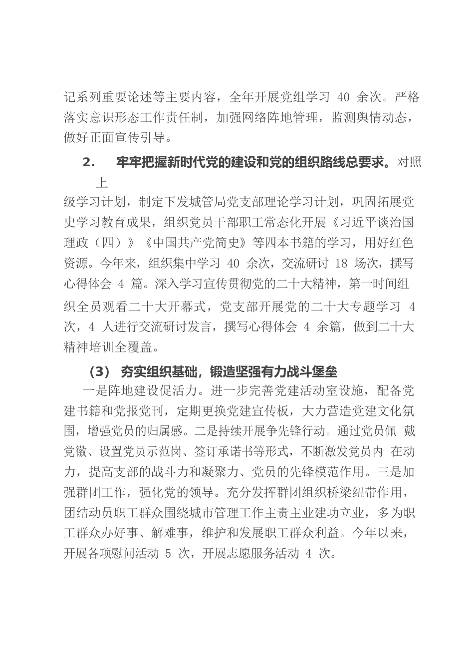 2022年城管局党组落实全面从严治党主体责任情况报告.docx_第2页