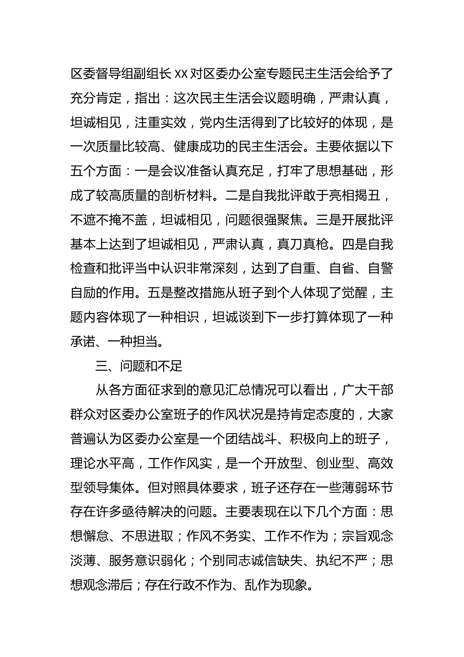 主题教育专题民主生活会召开情况报告.docx_第3页