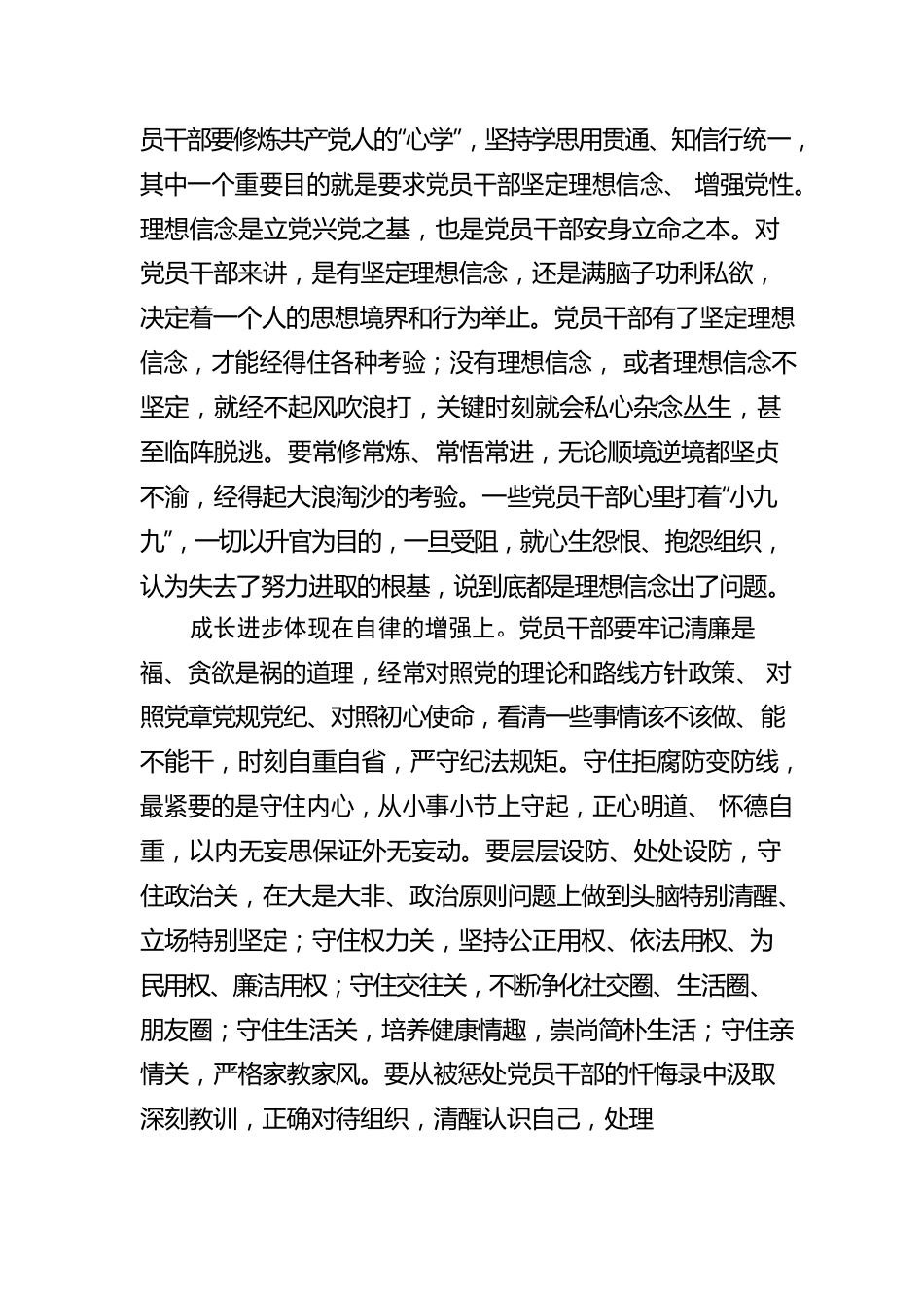 把成长进步定位在为人民服务坐标上.docx_第2页