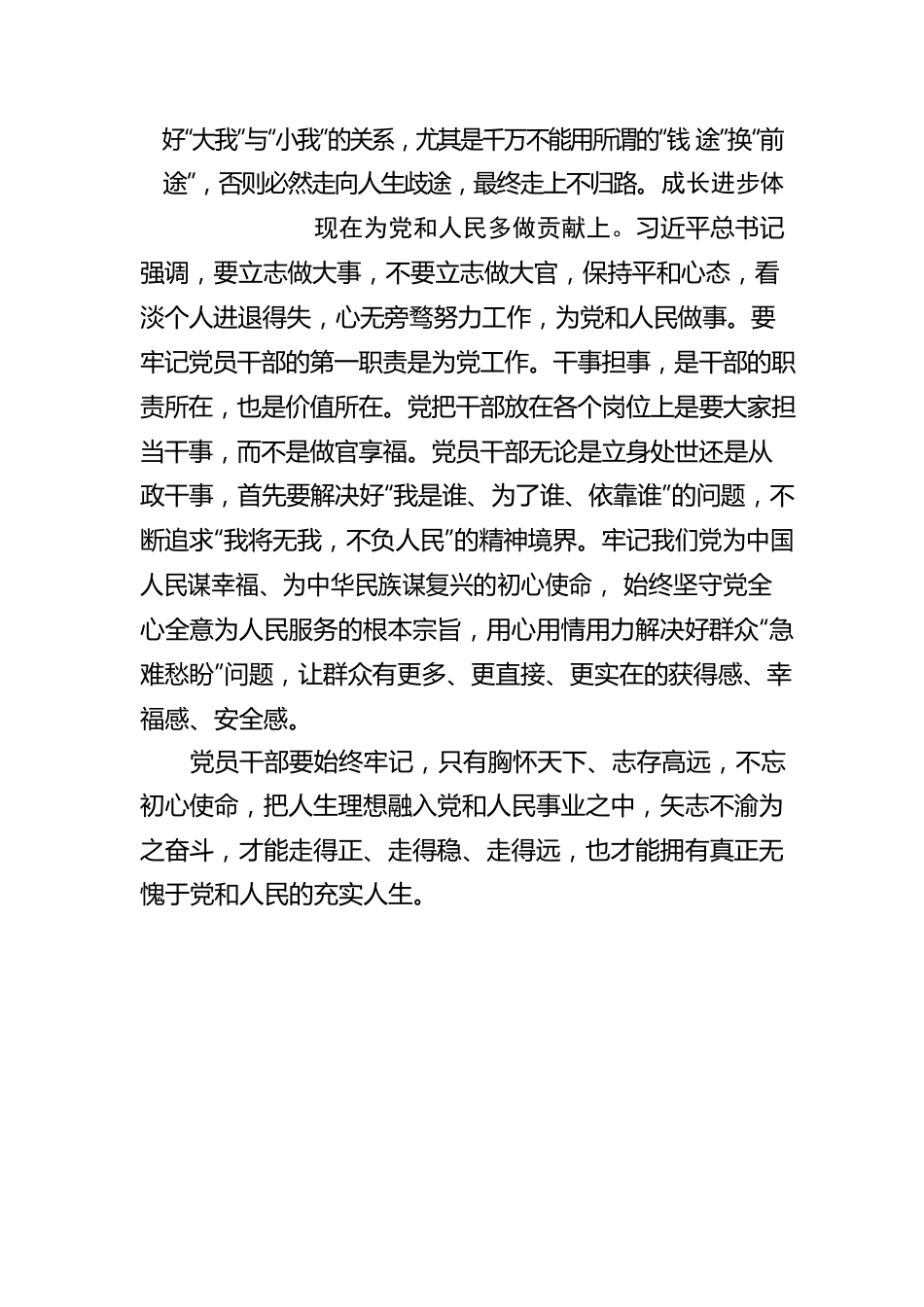 把成长进步定位在为人民服务坐标上.docx_第3页