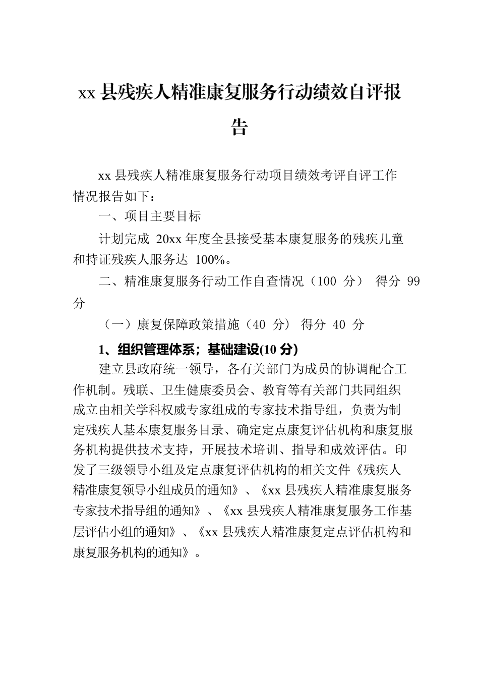 xx县残疾人联合会关于2022年法治建设情况的报告.docx_第1页