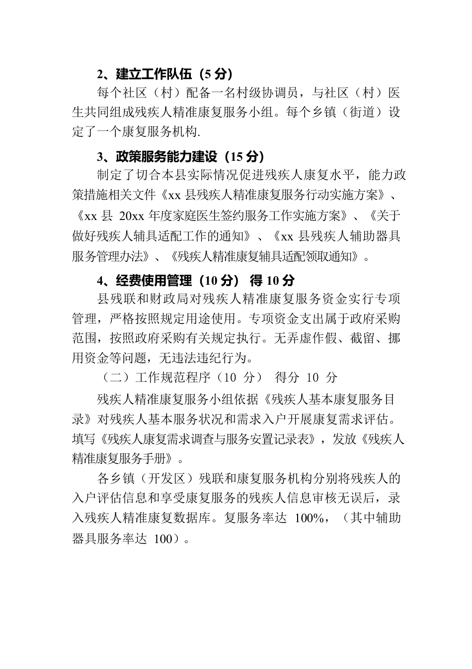 xx县残疾人联合会关于2022年法治建设情况的报告.docx_第2页