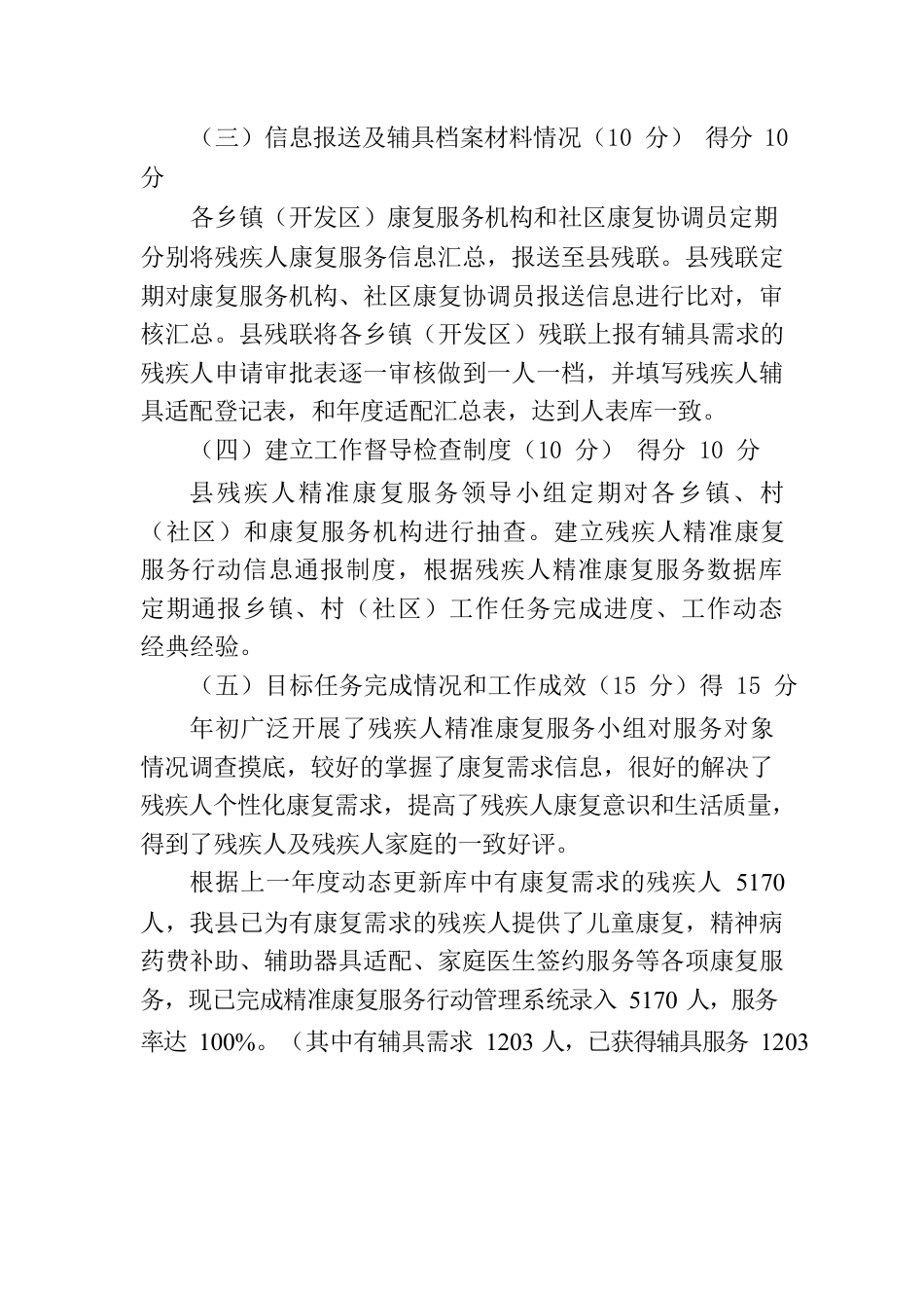 xx县残疾人联合会关于2022年法治建设情况的报告.docx_第3页