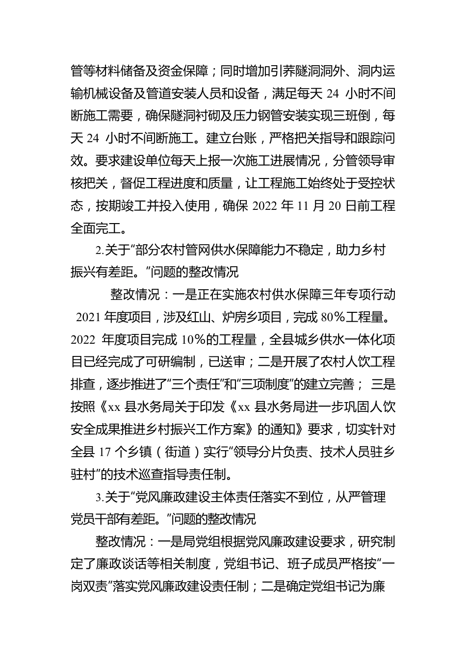 关于县委第二巡察组巡察整改进展情况的报告（县水务局）.docx_第3页