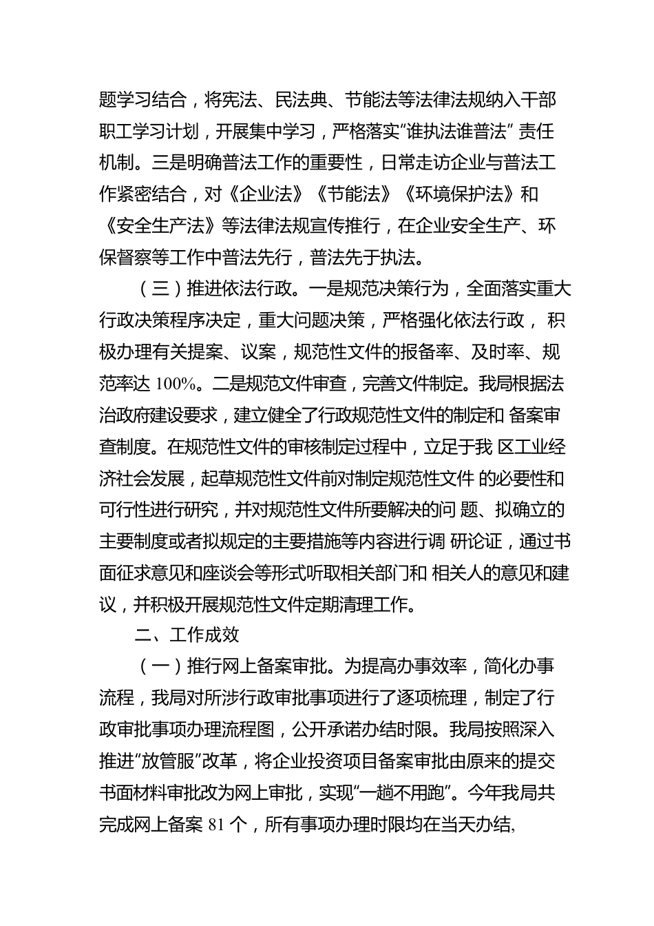 工信科技局2022年法治政府建设工作报告.docx_第2页