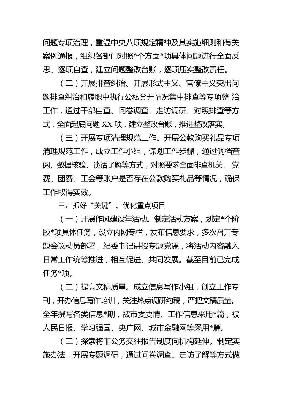 市金融办党组2022年贯彻落实中央八项规定精神情况的报告.docx_第2页