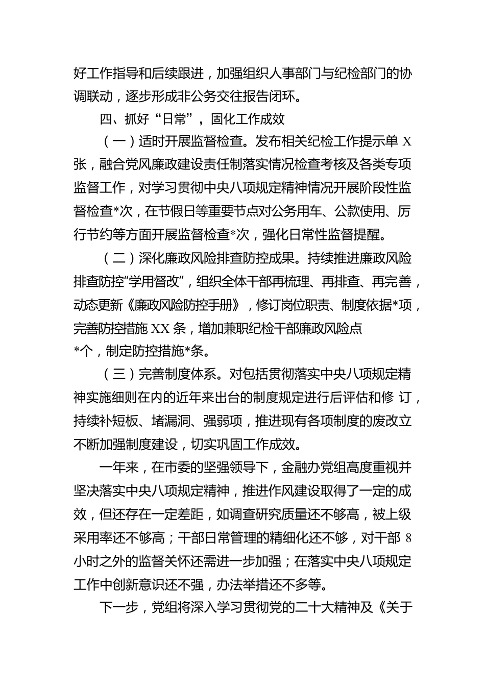 市金融办党组2022年贯彻落实中央八项规定精神情况的报告.docx_第3页