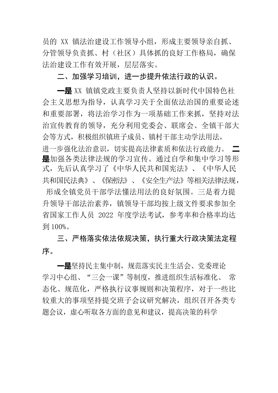 XX镇党政主要负责人履行推进法治建设第一责任人履职报告.docx_第2页