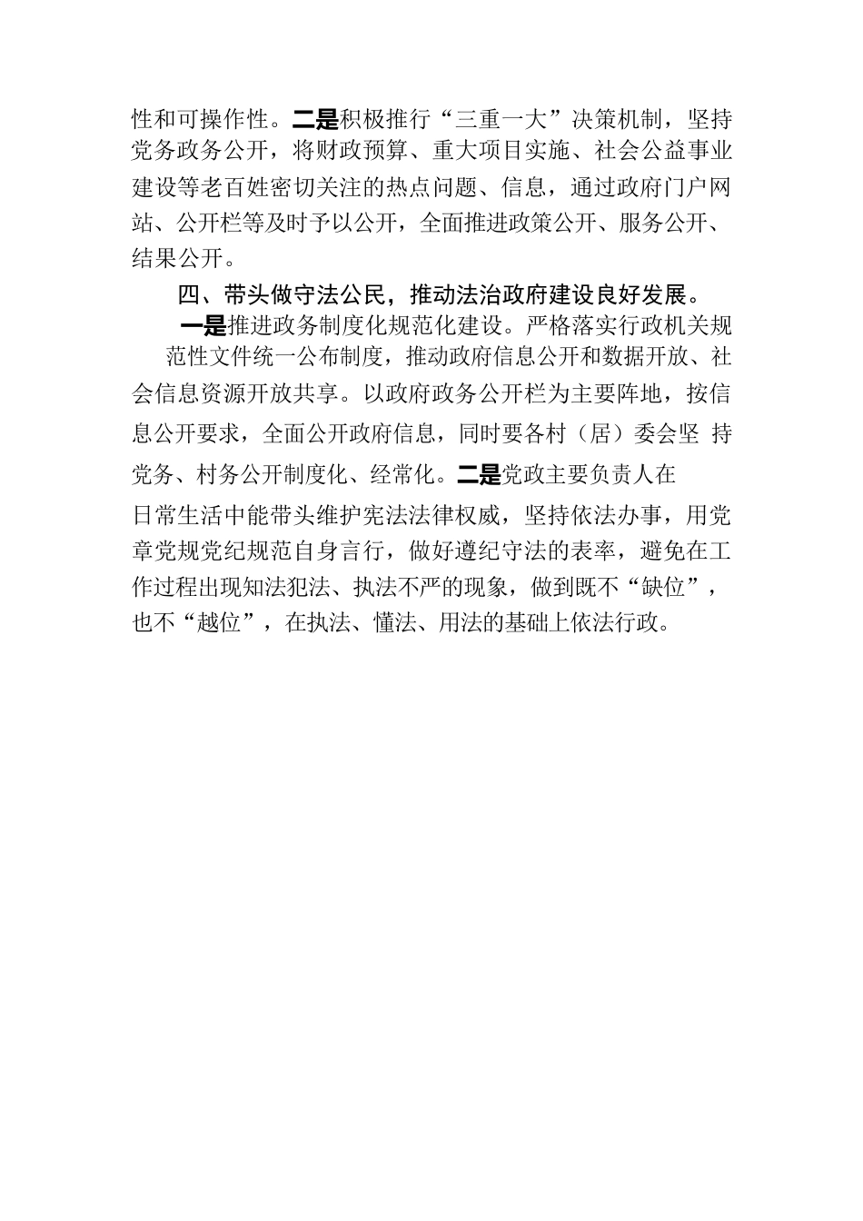 XX镇党政主要负责人履行推进法治建设第一责任人履职报告.docx_第3页