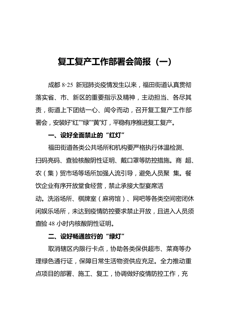 复工复产工作部署会简报汇编（共11篇）.docx_第2页