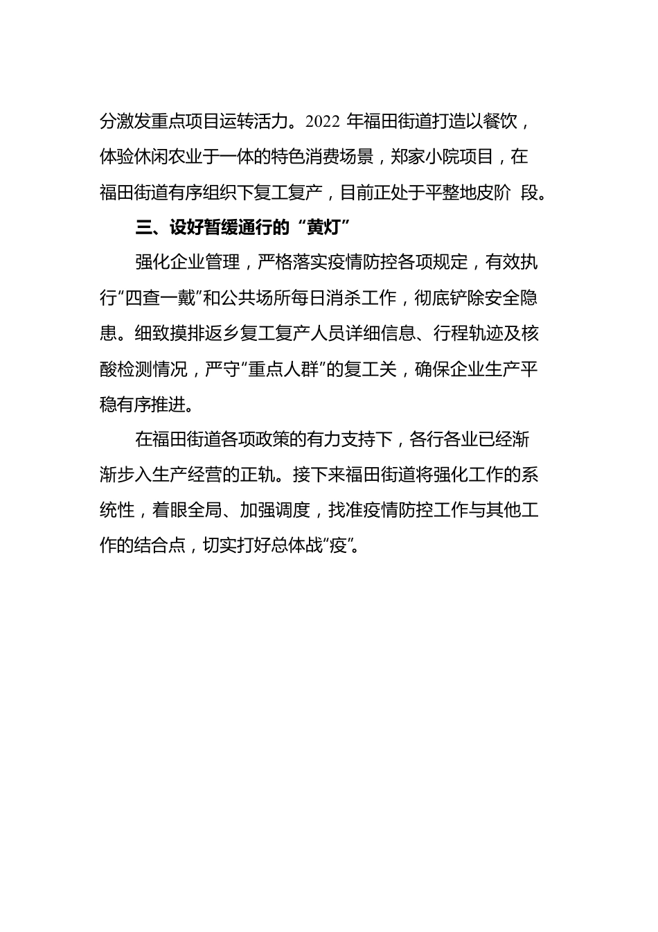 复工复产工作部署会简报汇编（共11篇）.docx_第3页