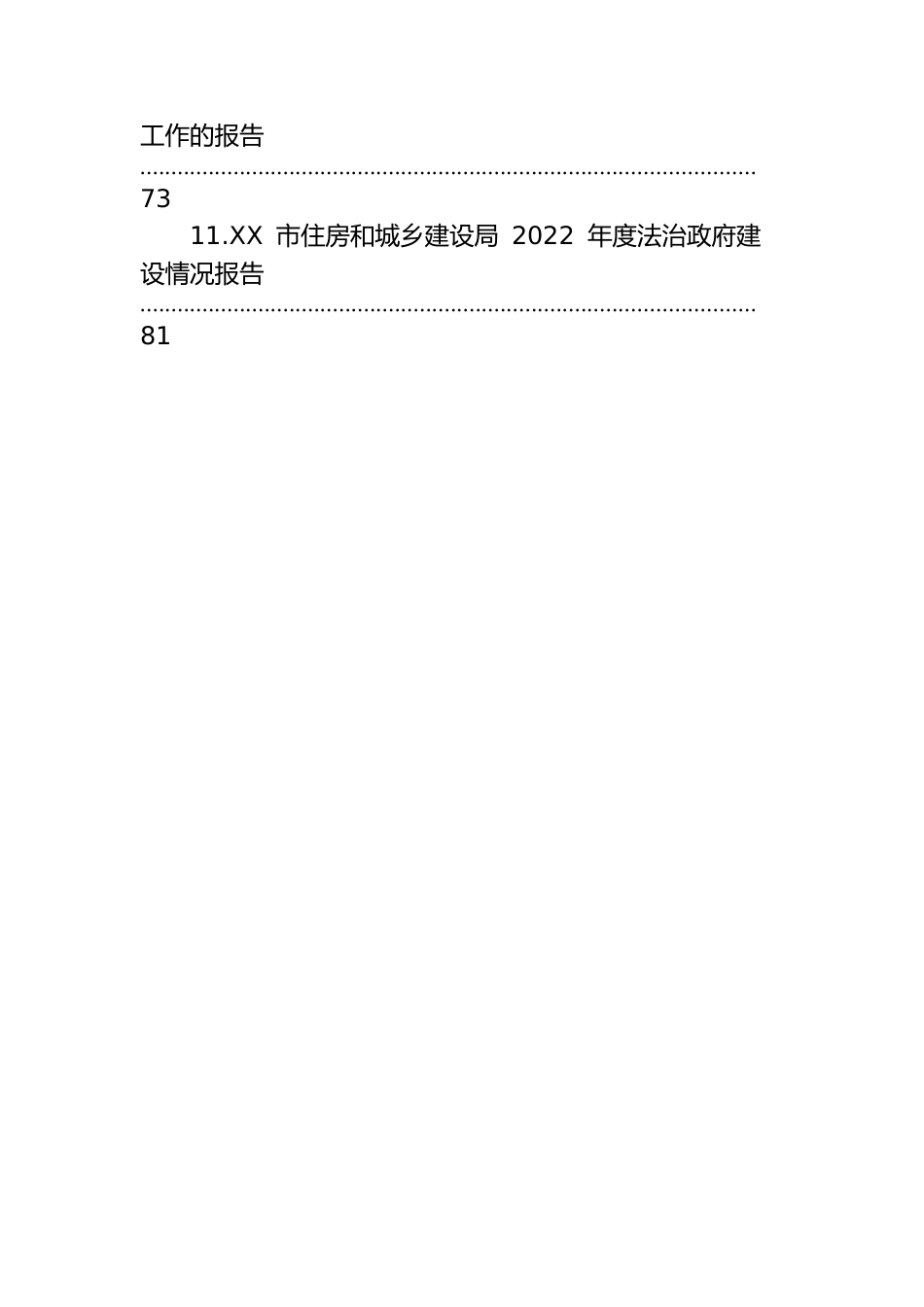 2022年法治政府建设年度报告汇编（11篇）.docx_第2页