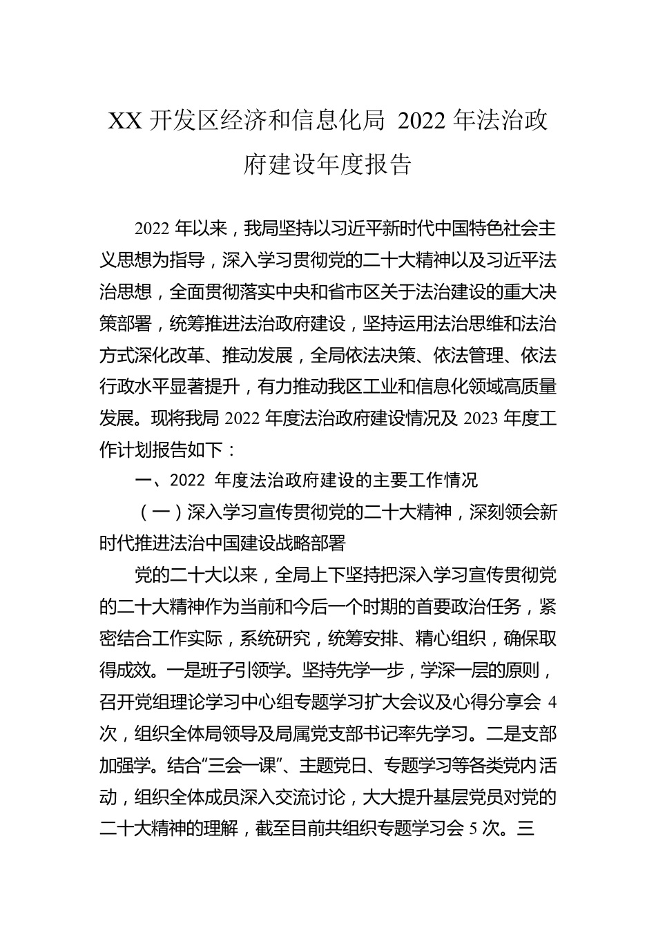 2022年法治政府建设年度报告汇编（11篇）.docx_第3页