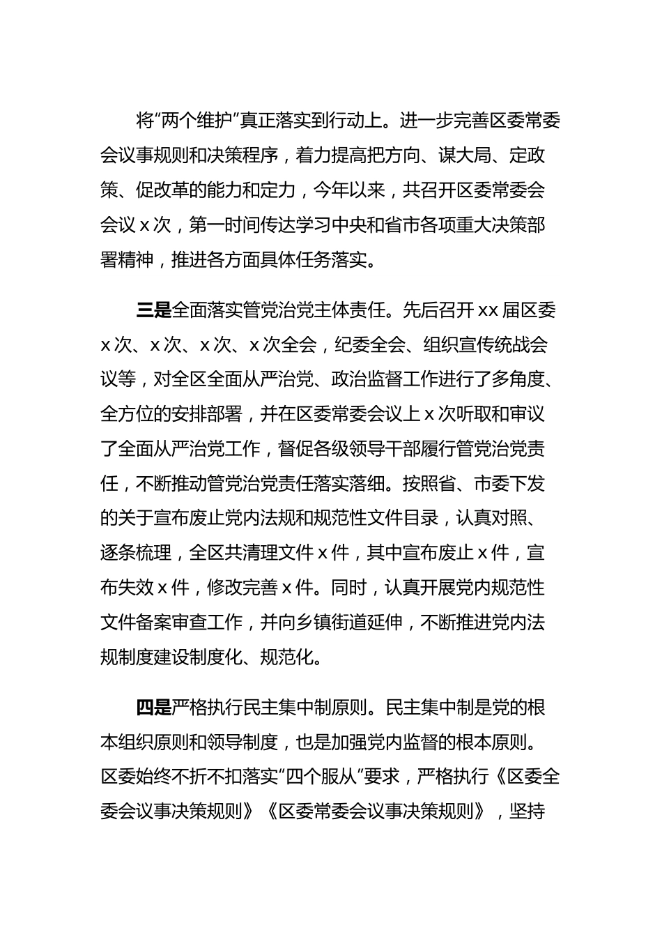 关于开展对“一把手”和领导班子监督情况报告（区县）.docx_第3页