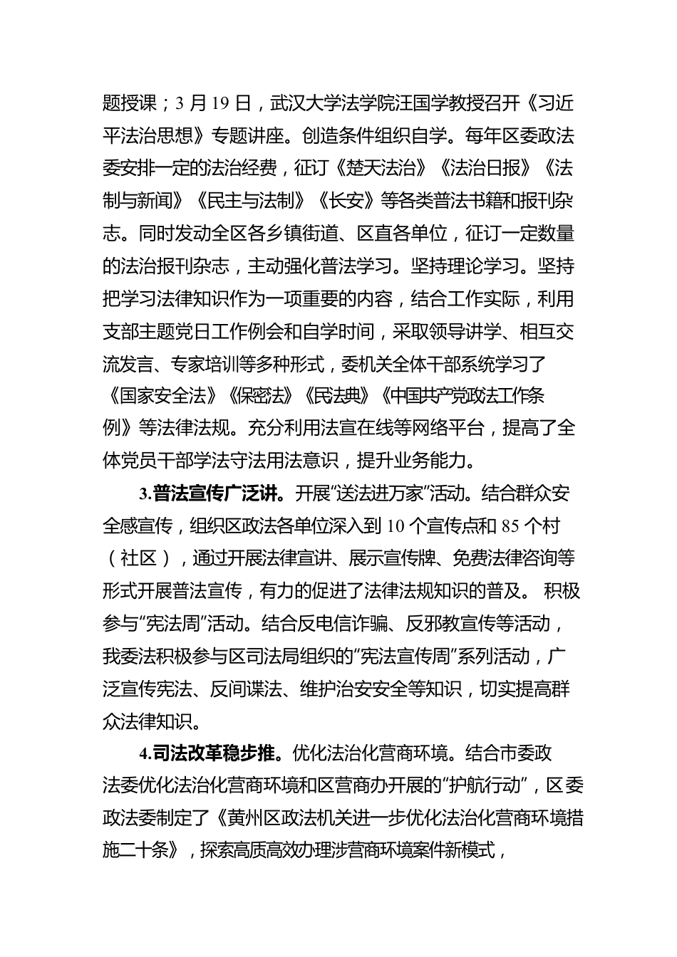 XX区委政法委20XX年度法治建设情况报告（20220213）.docx_第2页