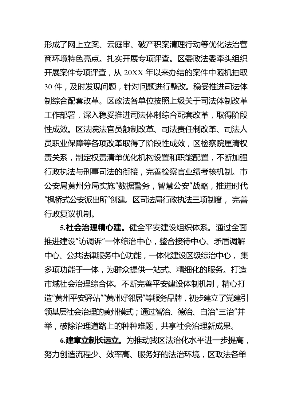 XX区委政法委20XX年度法治建设情况报告（20220213）.docx_第3页