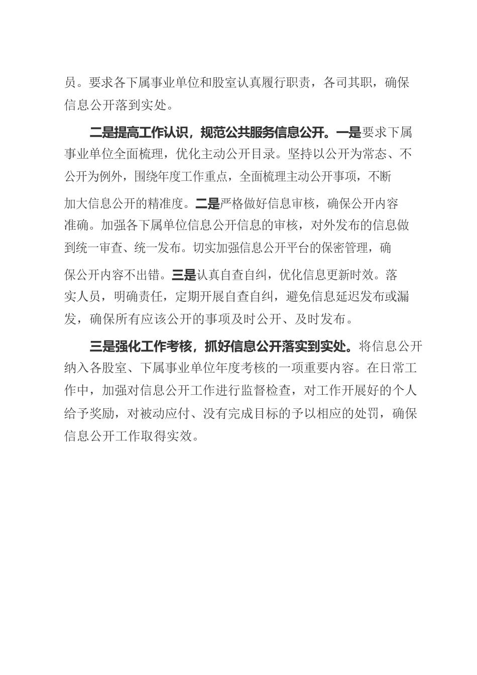 泉港区人社局关于贯彻公共企事业单位信息公开规定制度的报告.docx_第2页