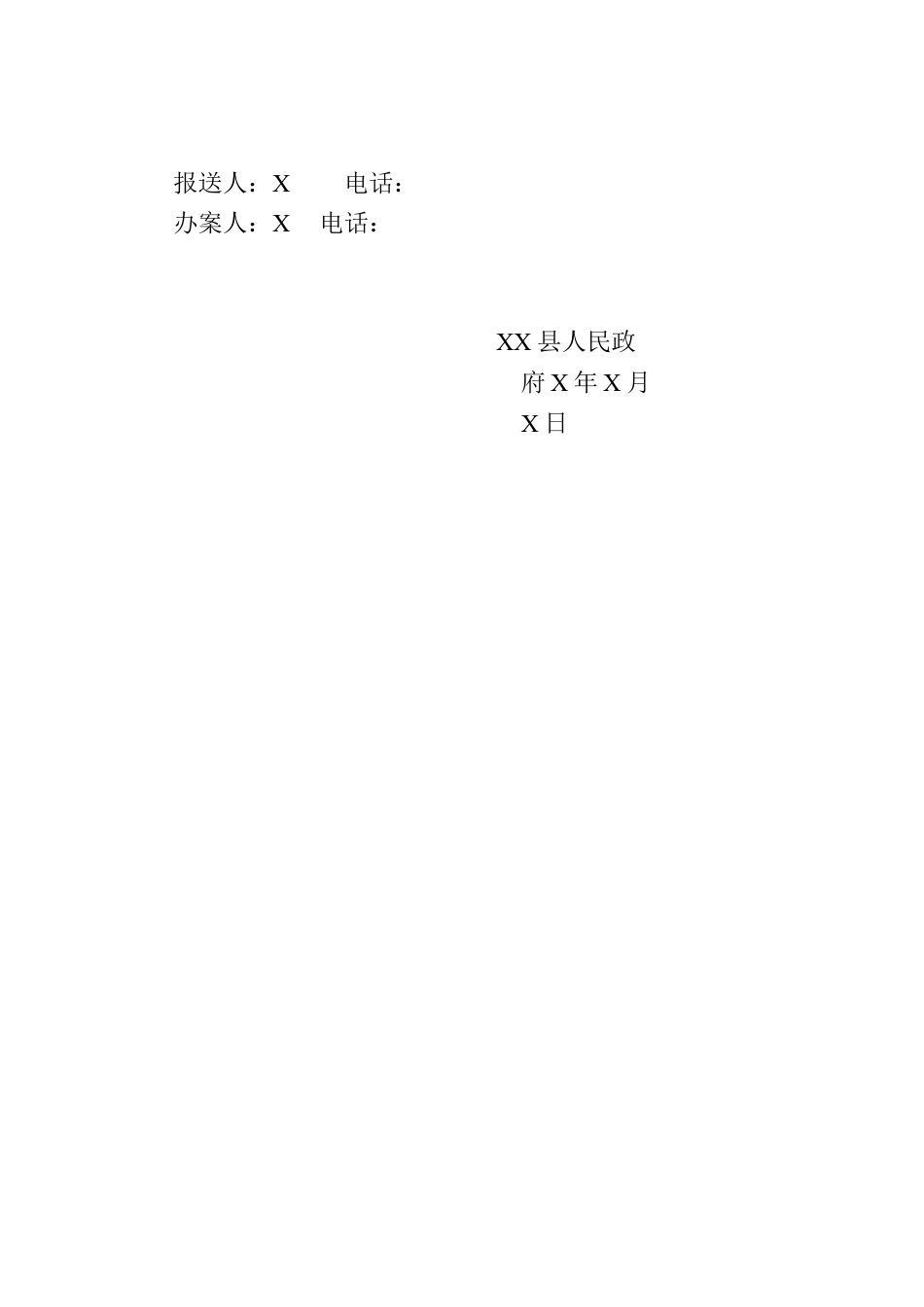 XX县关于省生态环境保护督察组第X批X号交办件办理情况的报告.docx_第3页