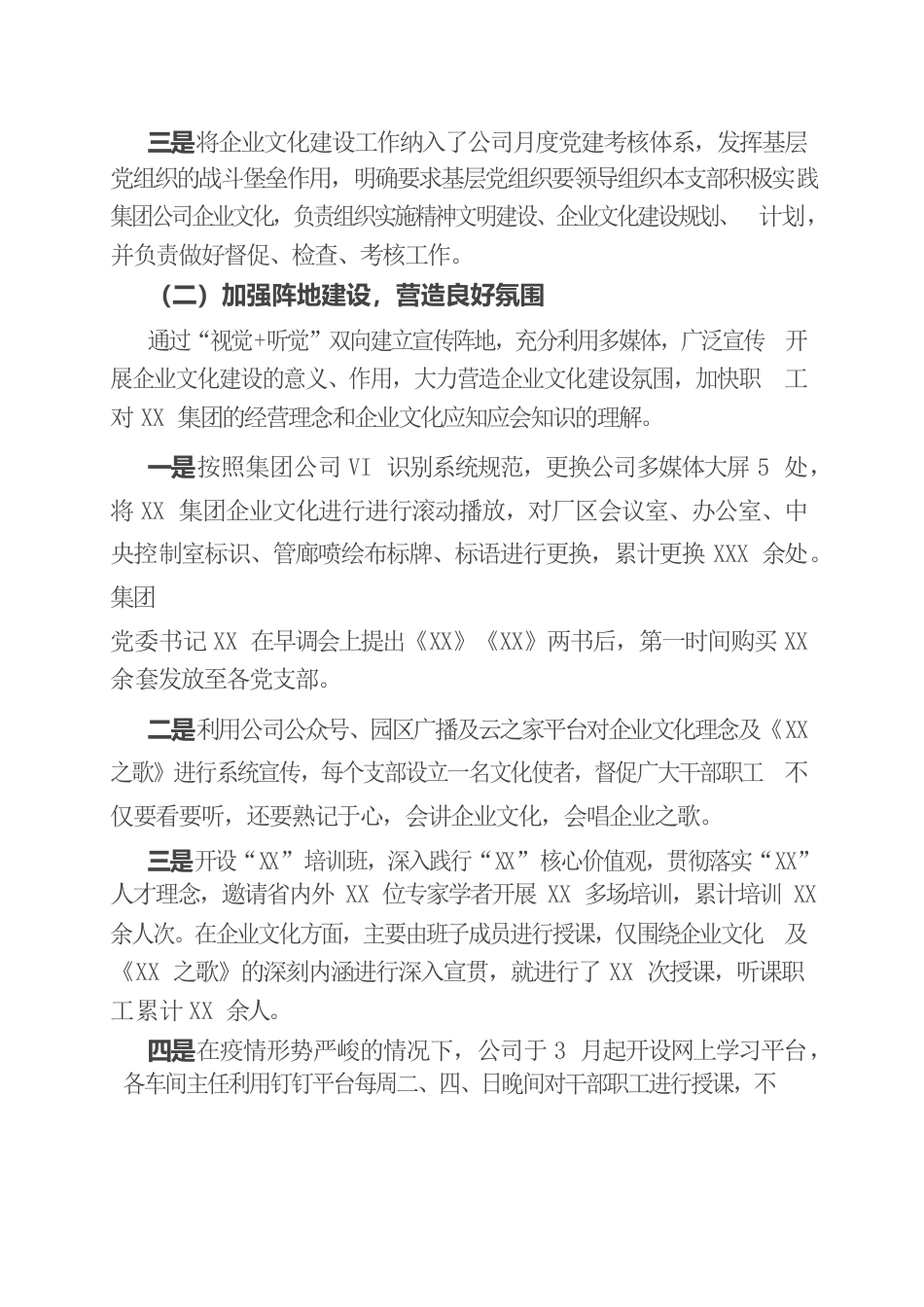 公司企业文化建设自查报告.docx_第2页