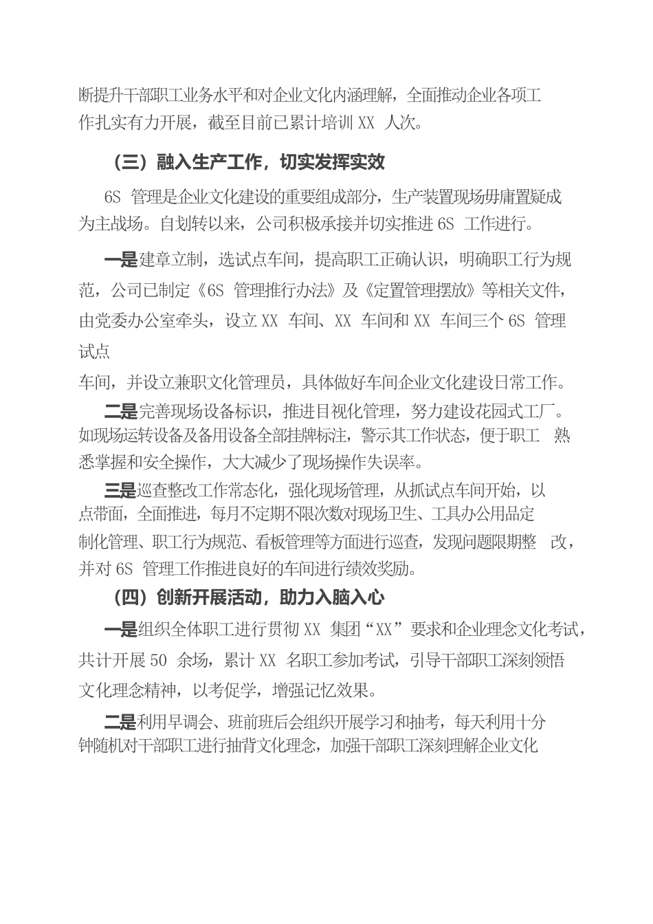 公司企业文化建设自查报告.docx_第3页