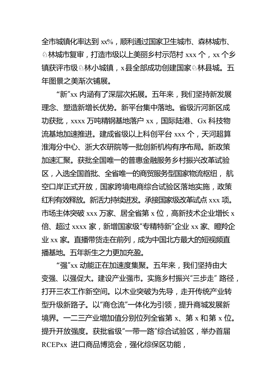 市委书记在中国共产党xx市代表大会上的报告（党代会报告）.docx_第3页