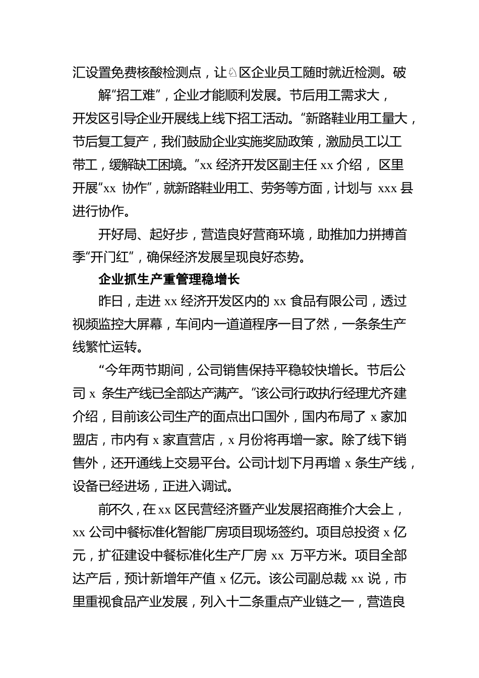 经济开发区冲刺一季度“开门红”情况报告.docx_第3页