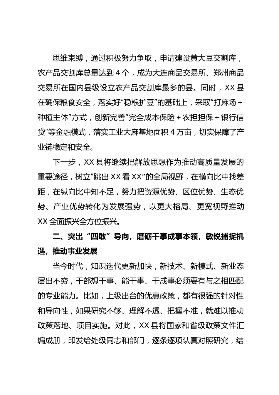 县突出“四敢”导向推动县域经济高质量发展报告.docx_第2页