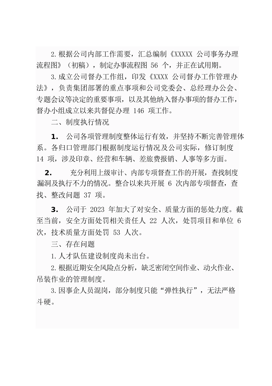 公司关于制度建设执行及标准化开展情况的报告.docx_第2页