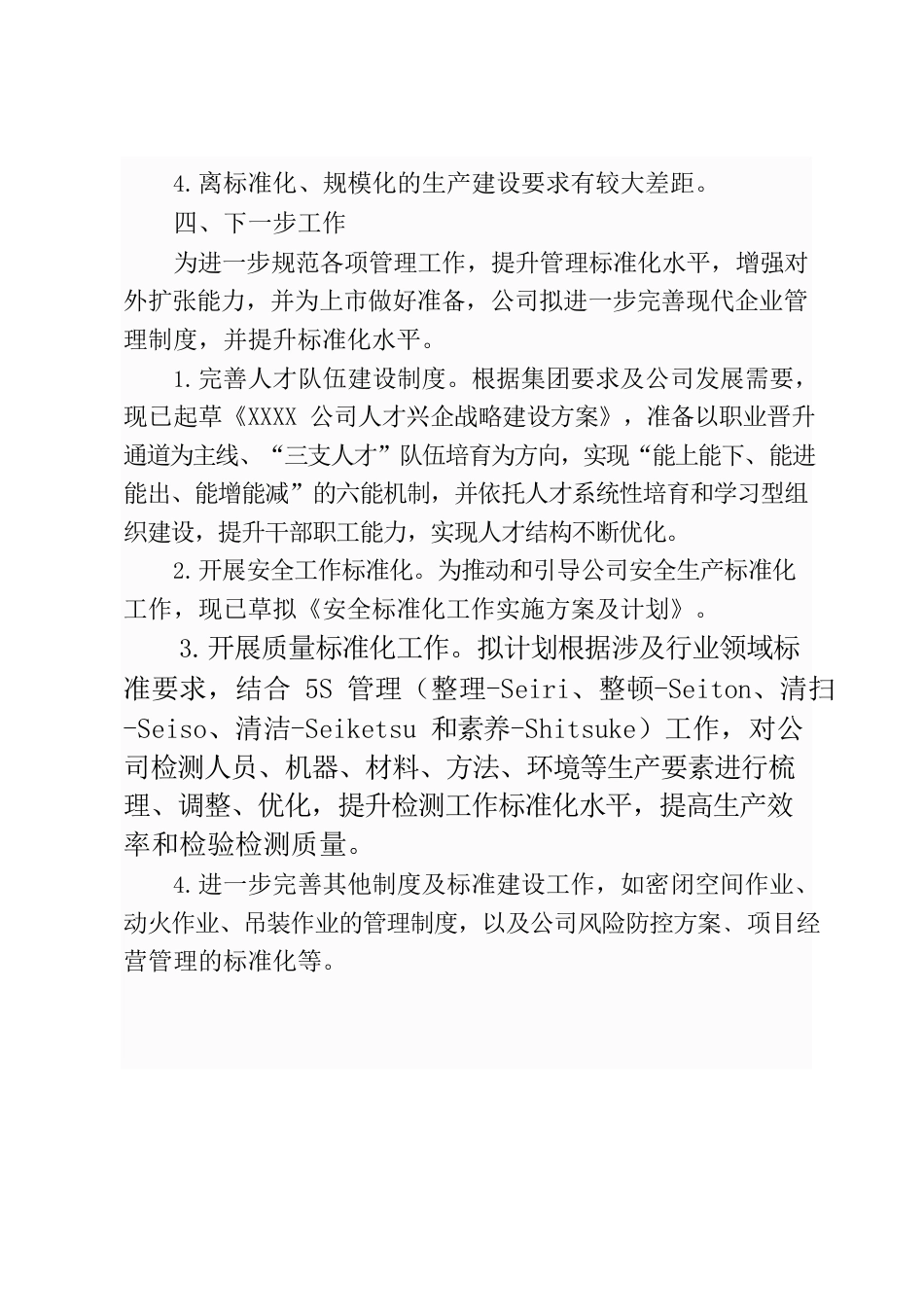 公司关于制度建设执行及标准化开展情况的报告.docx_第3页