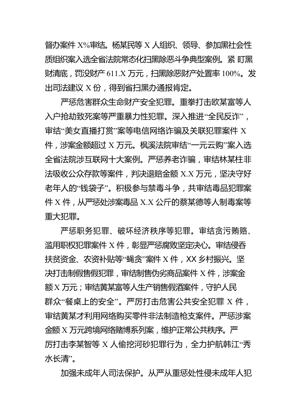 2023年市中级人民法院工作报告汇编（5篇）.docx_第3页