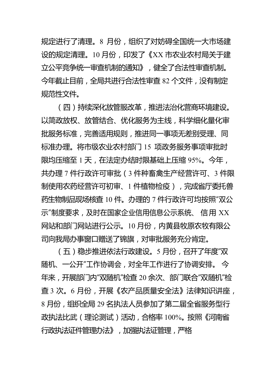 XX市农业农村局2022年度法治政府建设工作报告（20221226）.docx_第3页