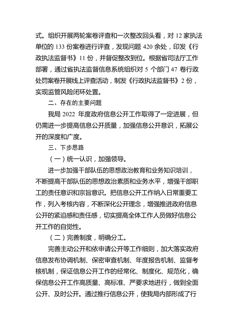 XX区司法局2022年重点领域信息公开年度报告（20221207）.docx_第3页