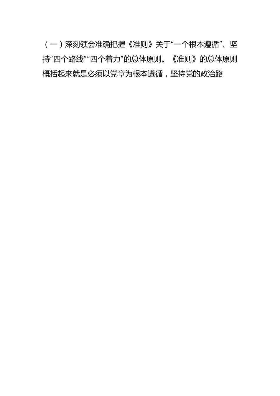 （3篇）关于规范党内政治生活工作报告汇编.docx_第2页