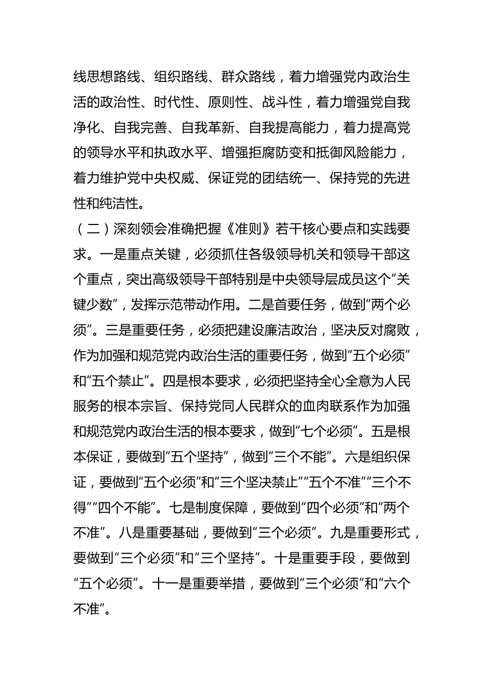 （3篇）关于规范党内政治生活工作报告汇编.docx_第3页