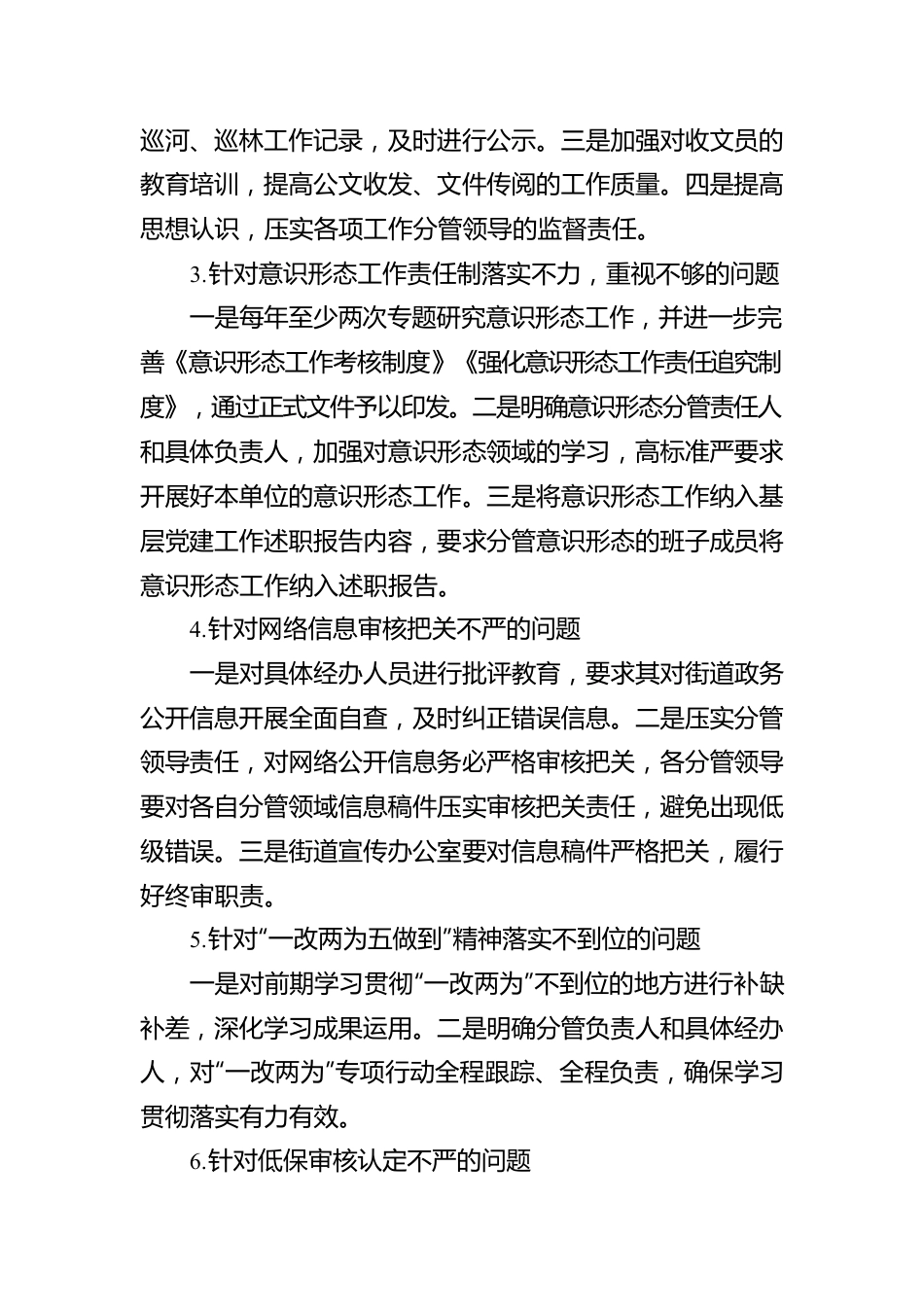 XX街道巡察整改进展情况的报告.docx_第3页