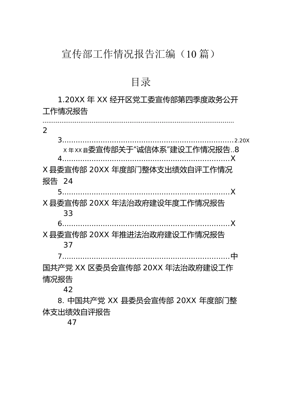 宣传部工作情况报告汇编（10篇）.docx_第1页