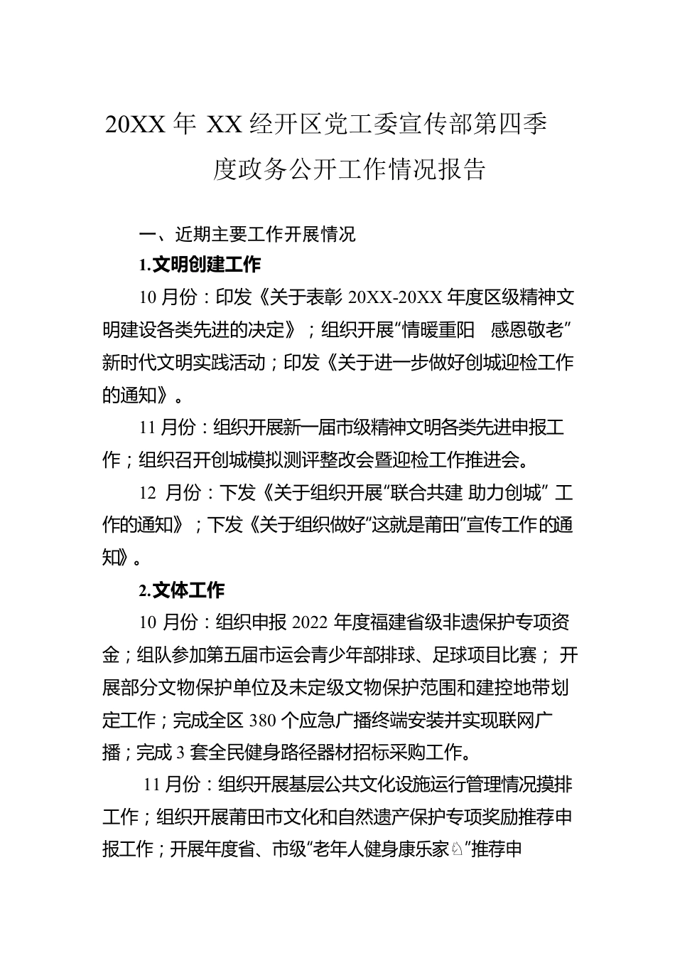 宣传部工作情况报告汇编（10篇）.docx_第2页