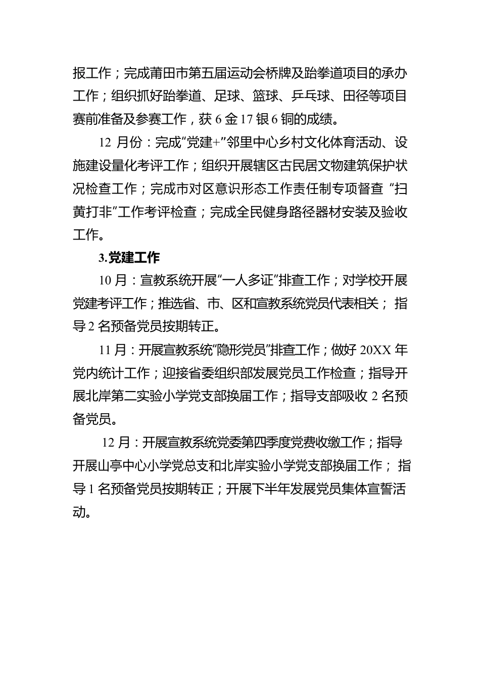 宣传部工作情况报告汇编（10篇）.docx_第3页