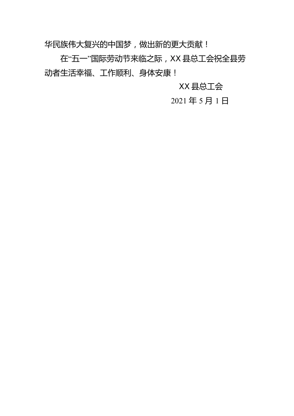 X县总工会致全县劳动者的一封信.docx_第2页