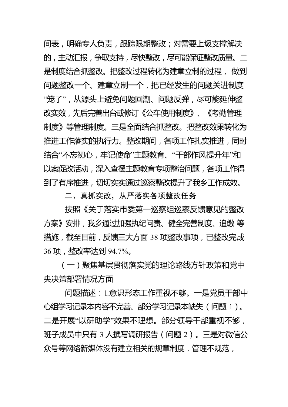 黄水乡关于落实市委巡察“回头看”反馈意见整改情况的报告.docx_第3页