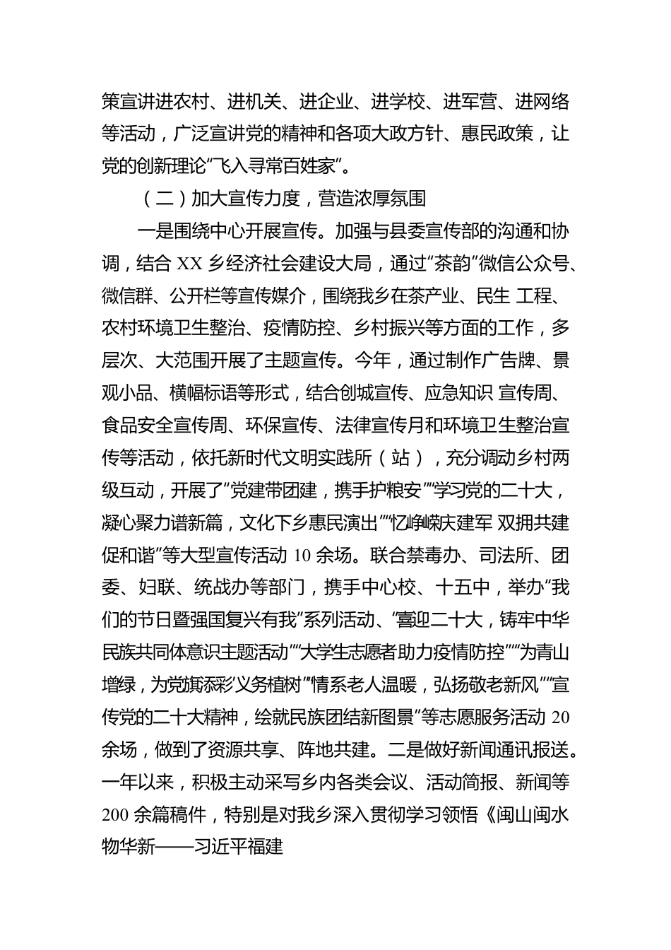 XX乡委员会关于2022年落实意识形态工作责任制情况的报告（20230104）.docx_第2页