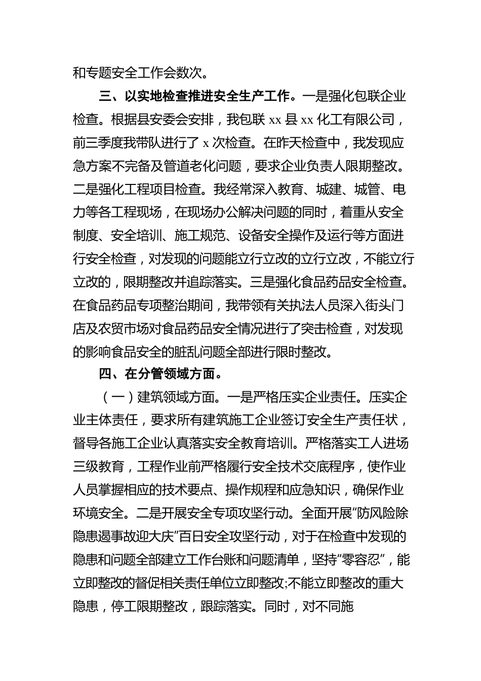 副县长履行安全生产职责和分管领域安全生产工作情况报告.docx_第2页