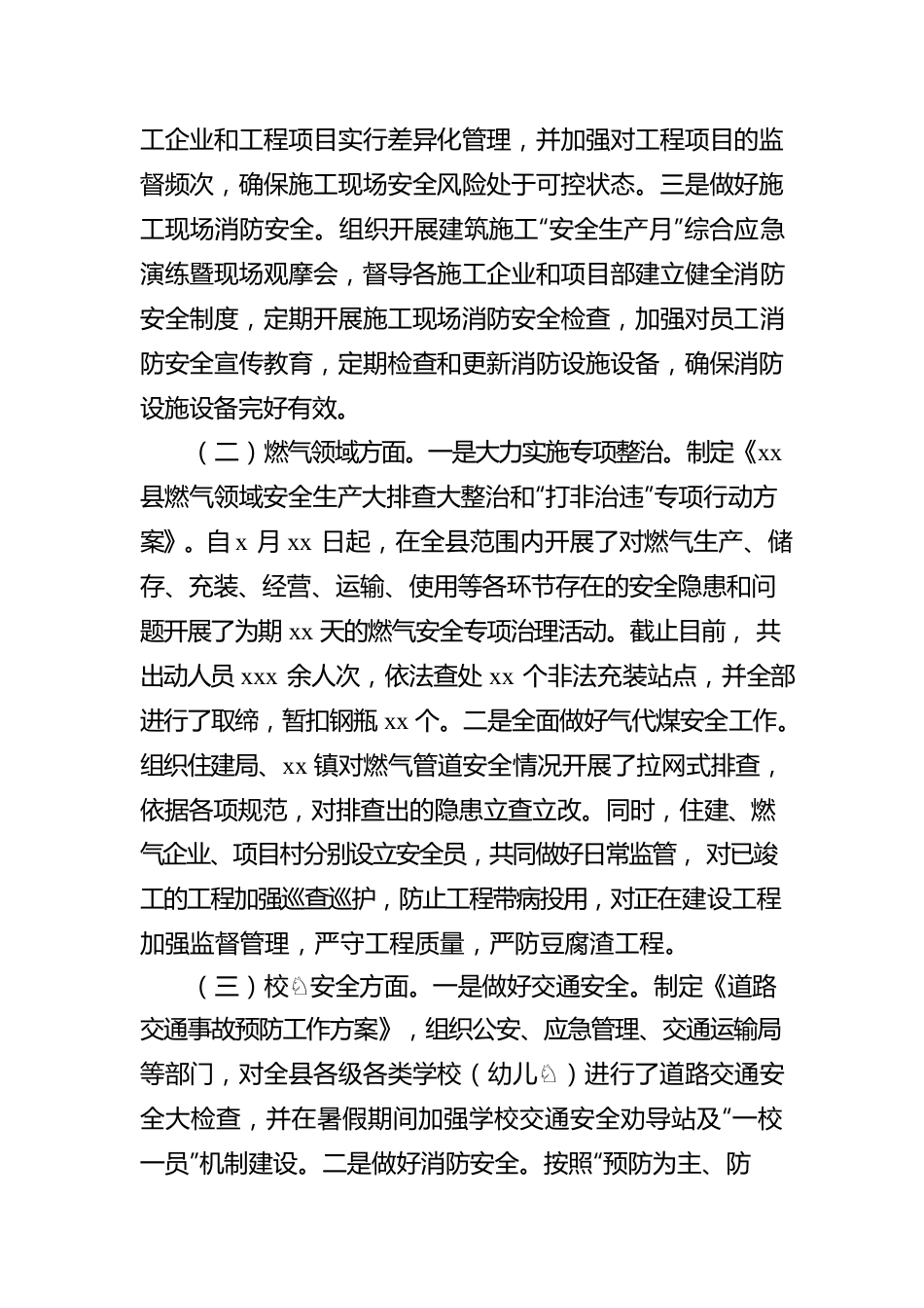 副县长履行安全生产职责和分管领域安全生产工作情况报告.docx_第3页