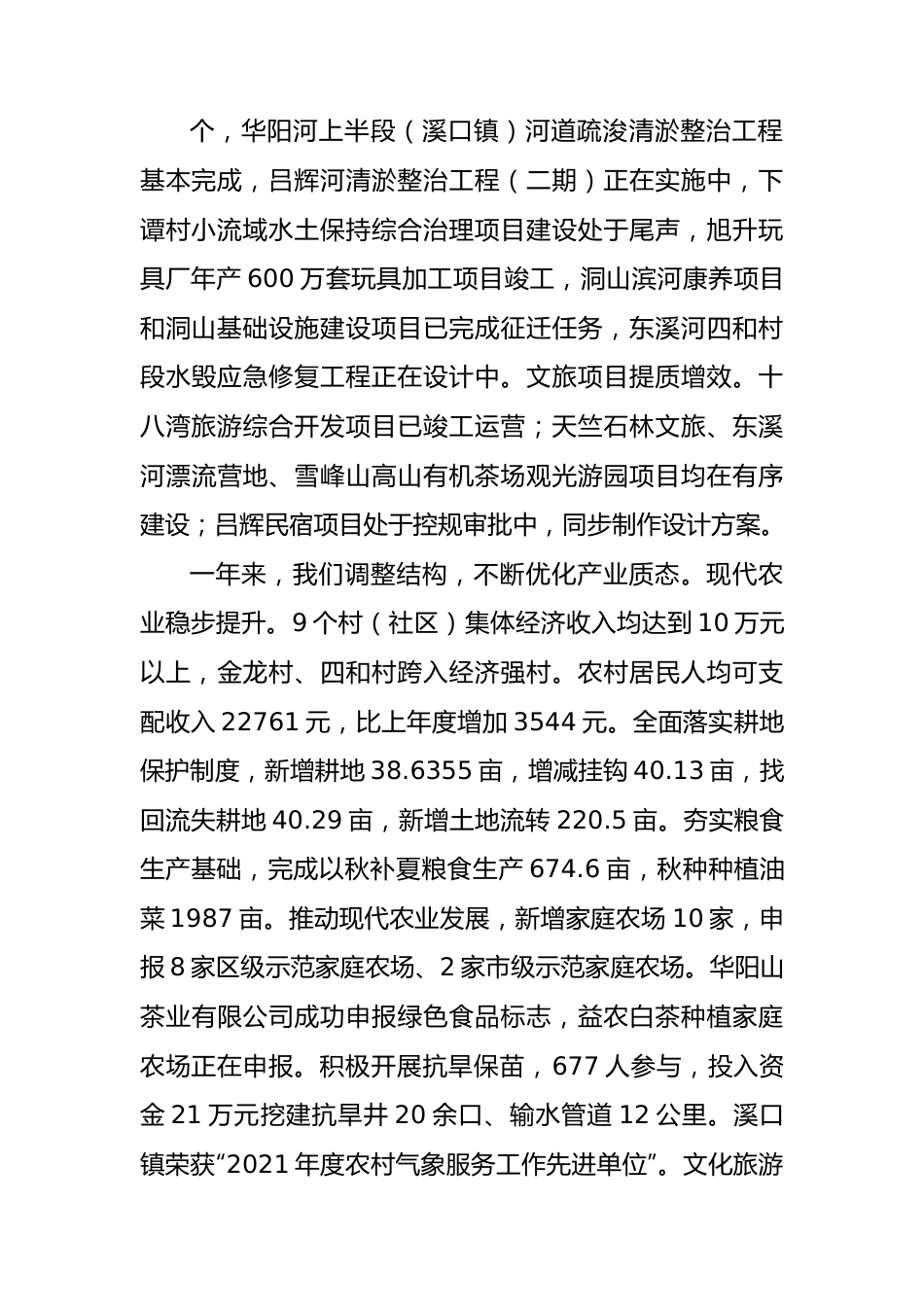 2023年上半年政府工作报告（总结）.docx_第2页