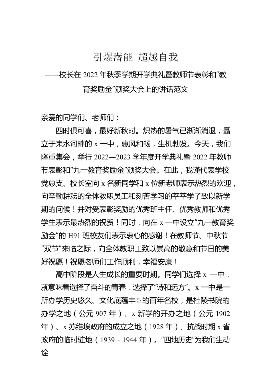 引爆潜能 超越自我.docx_第1页