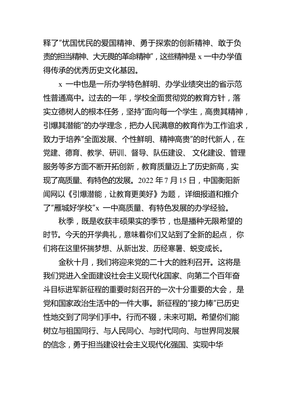 引爆潜能 超越自我.docx_第2页