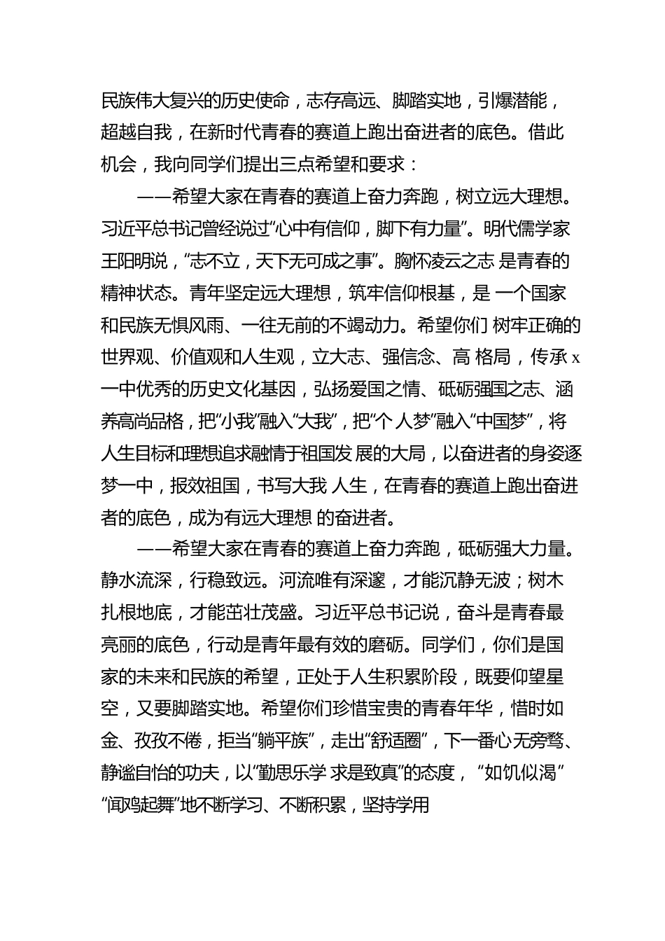 引爆潜能 超越自我.docx_第3页